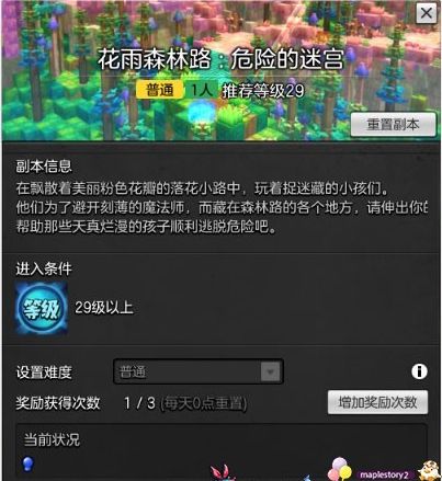 29级单人副本花语森林路攻略：危险的迷宫